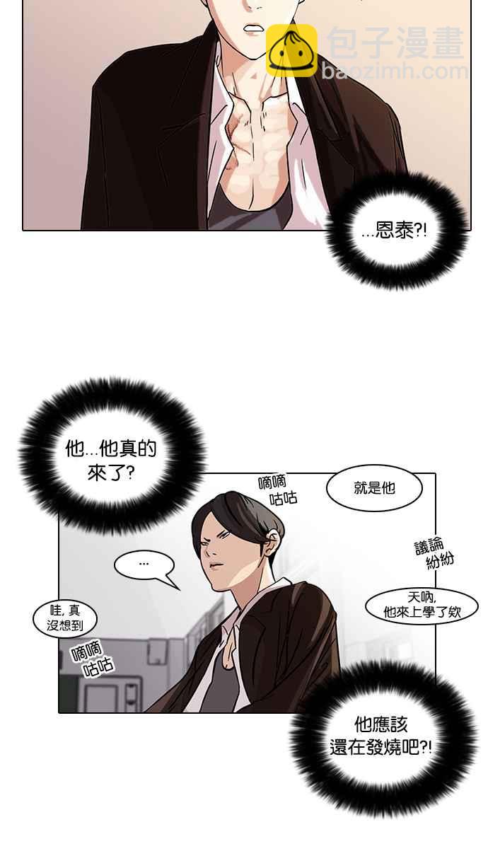 🍕看脸时代 [第54话] 李恩泰（4） 第32页