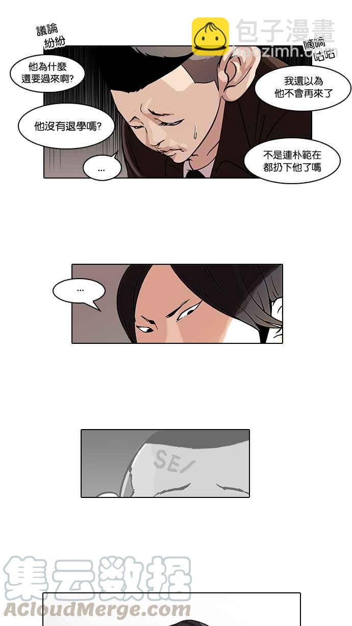 🍕看脸时代 [第54话] 李恩泰（4） 第33页