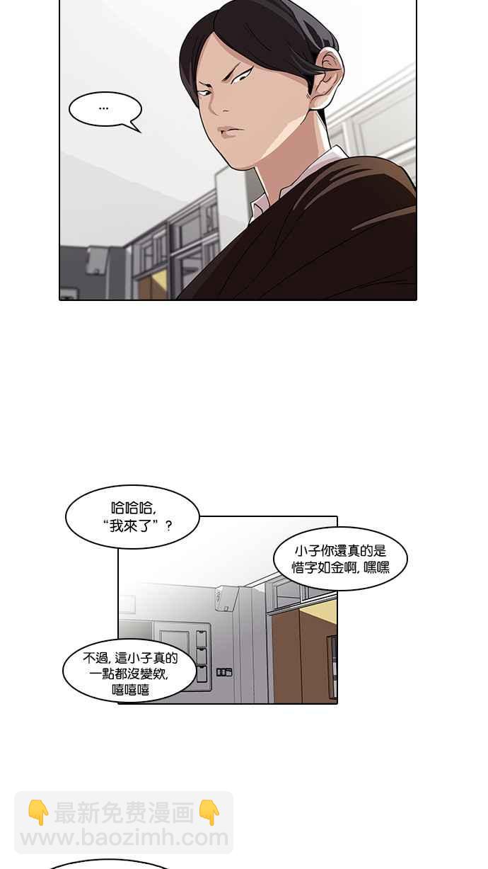 🍕看脸时代 [第54话] 李恩泰（4） 第34页