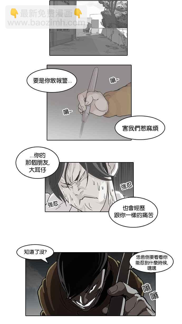 🍕看脸时代 [第54话] 李恩泰（4） 第36页