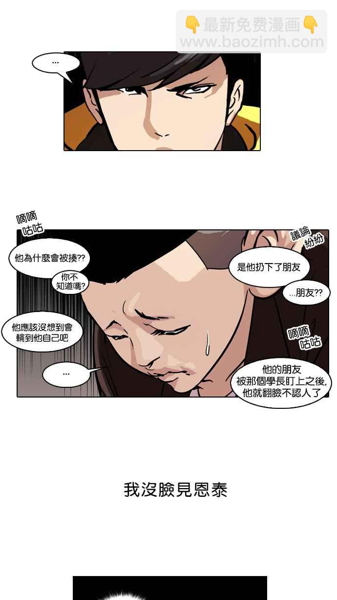 🍕看脸时代 [第54话] 李恩泰（4） 第38页