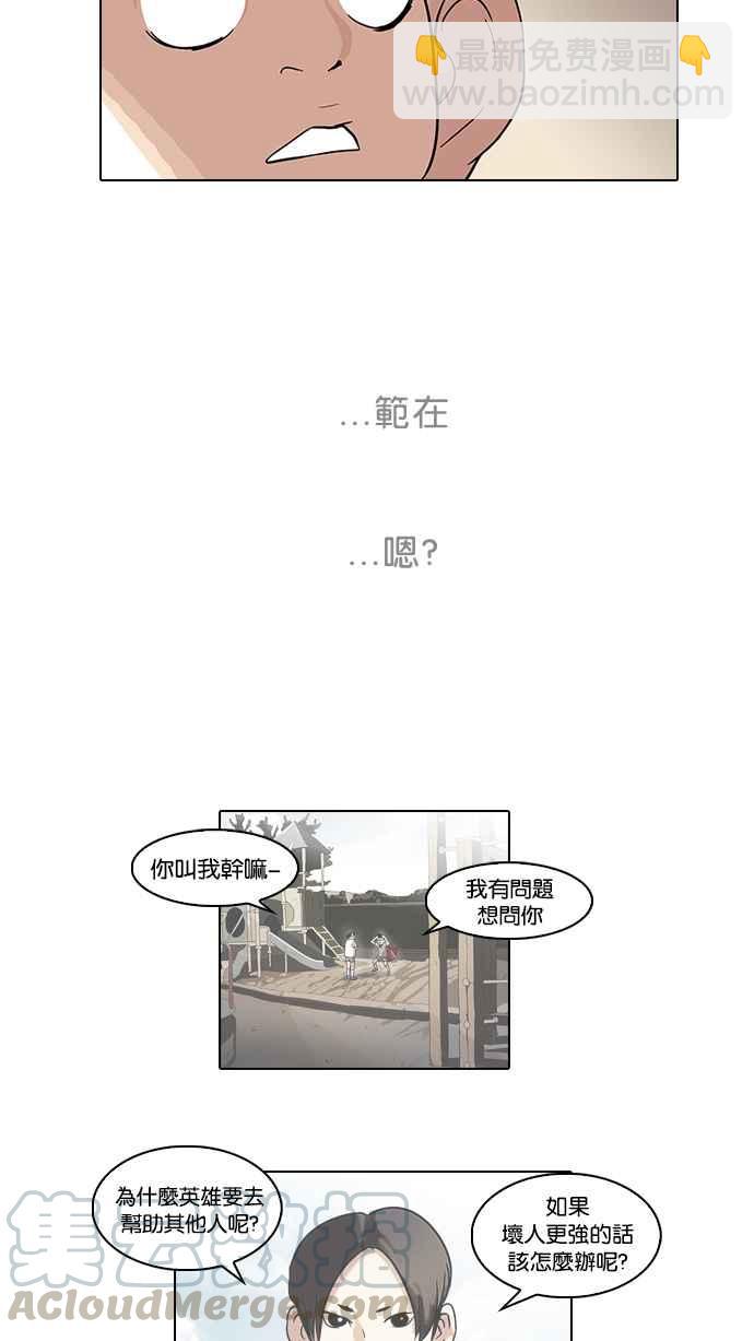 🍕看脸时代 [第54话] 李恩泰（4） 第41页