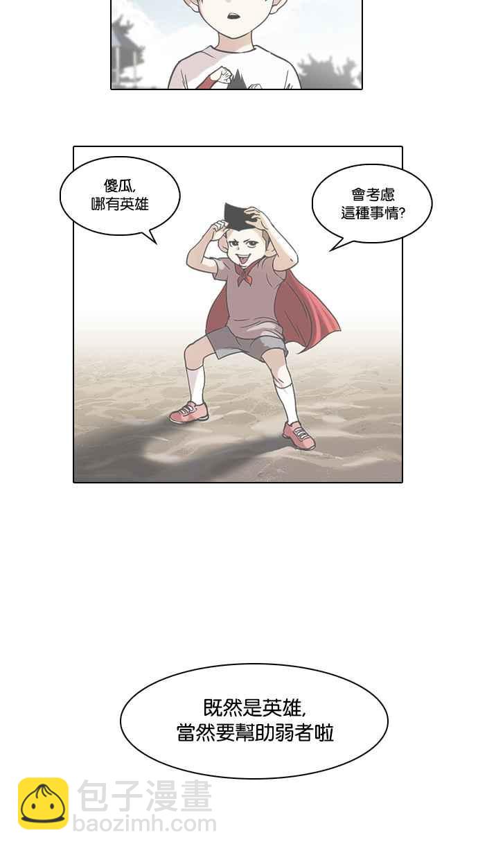 🍕看脸时代 [第54话] 李恩泰（4） 第42页