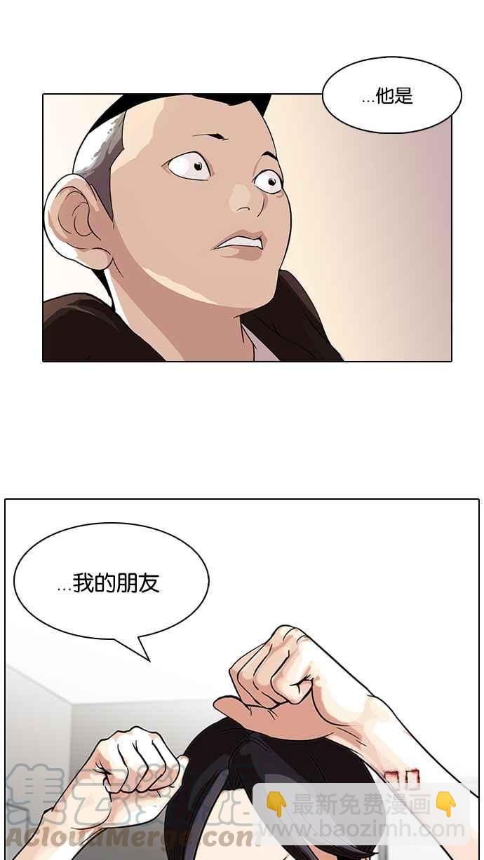 🍕看脸时代 [第54话] 李恩泰（4） 第45页