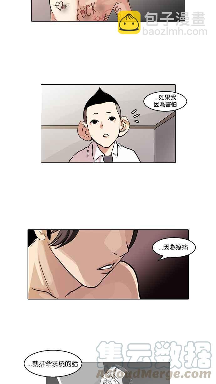 🍕看脸时代 [第54话] 李恩泰（4） 第5页