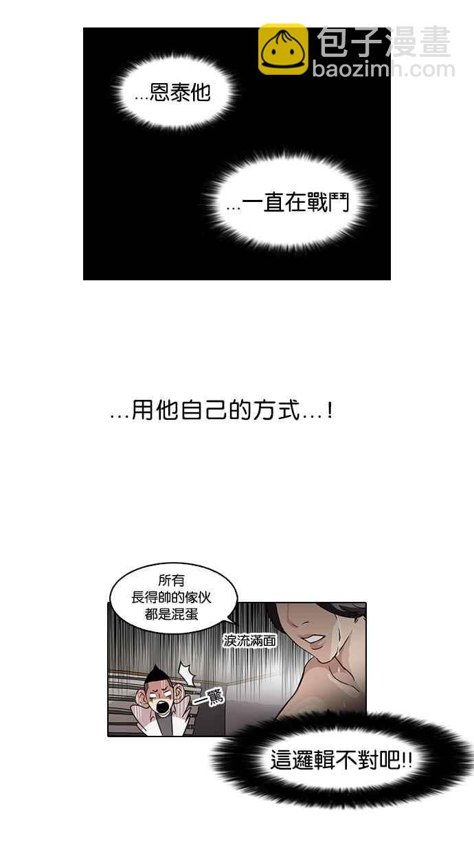 🍕看脸时代 [第54话] 李恩泰（4） 第8页