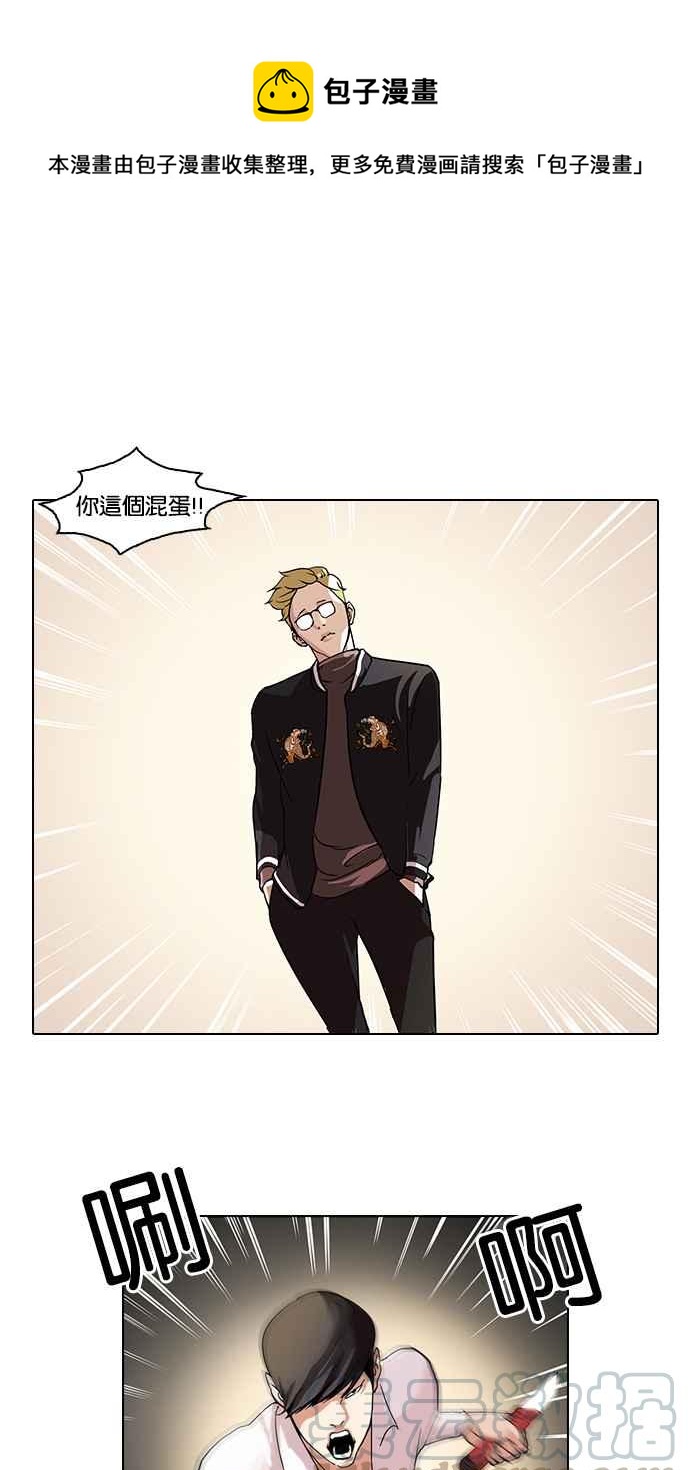 🍕看脸时代 [第56话] 李恩泰（6） 第1页