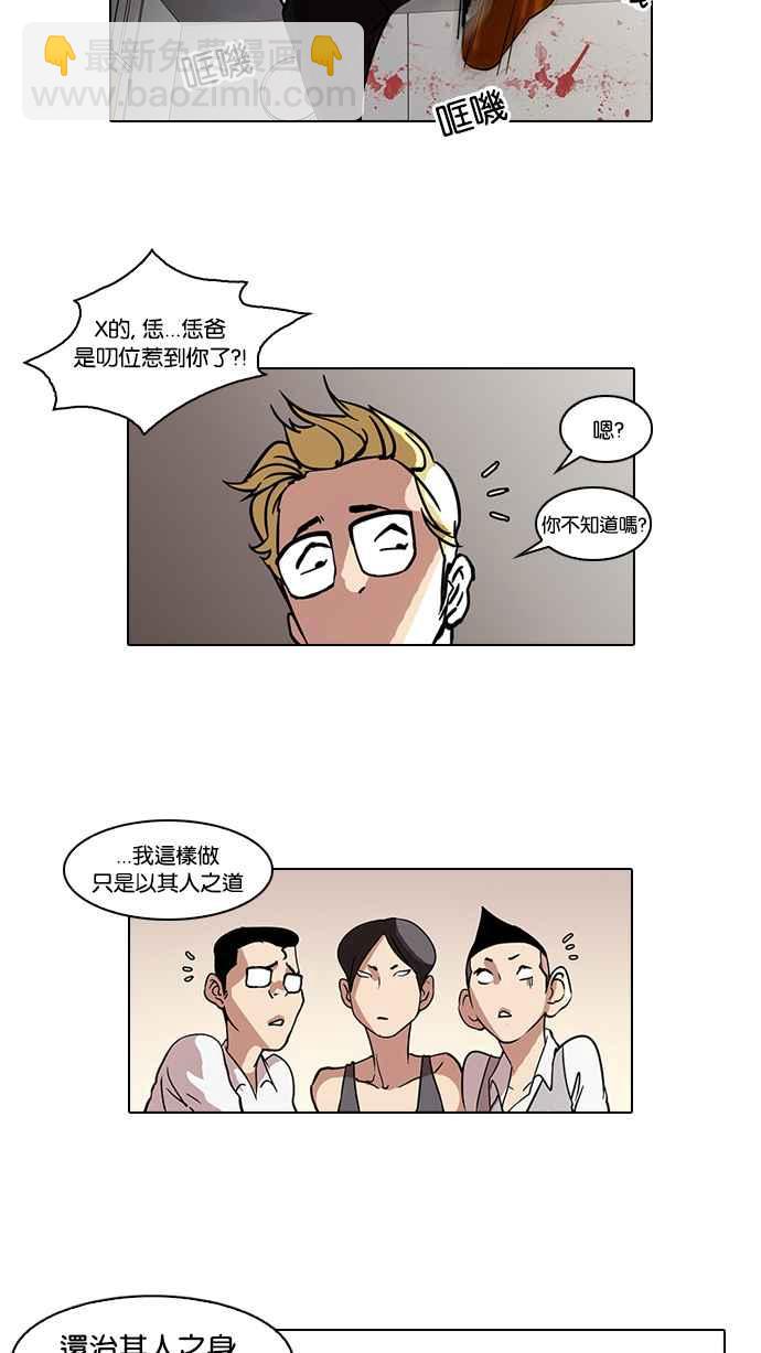 🍕看脸时代 [第56话] 李恩泰（6） 第11页