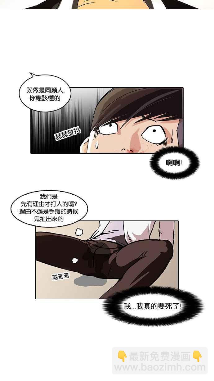 🍕看脸时代 [第56话] 李恩泰（6） 第14页