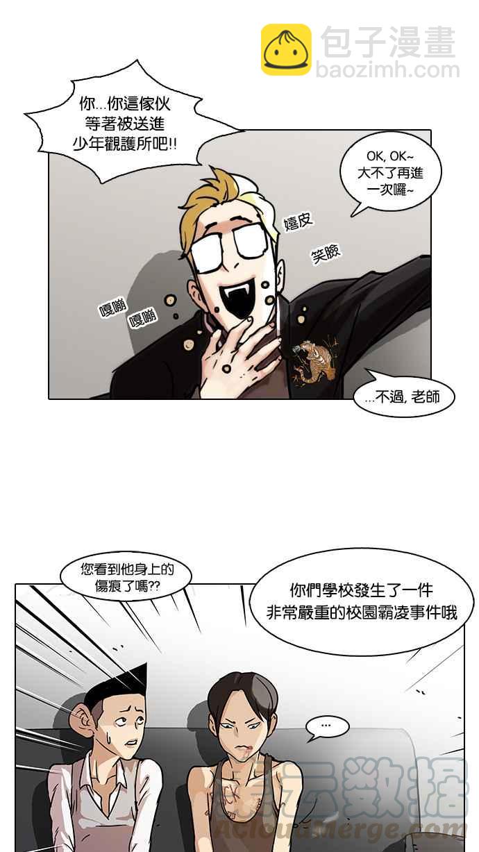 🍕看脸时代 [第56话] 李恩泰（6） 第21页