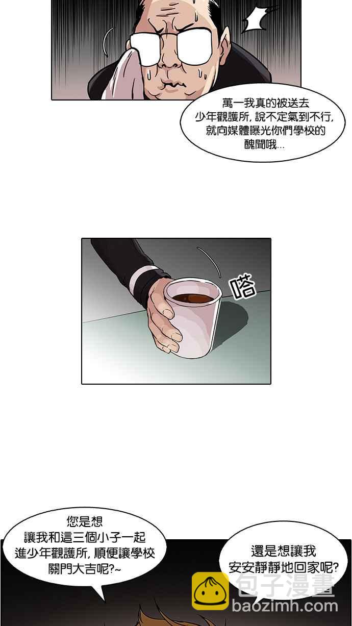 🍕看脸时代 [第56话] 李恩泰（6） 第23页