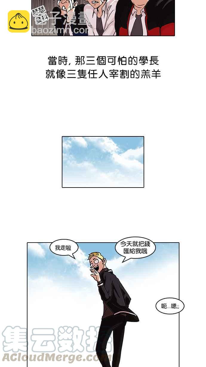 🍕看脸时代 [第56话] 李恩泰（6） 第25页
