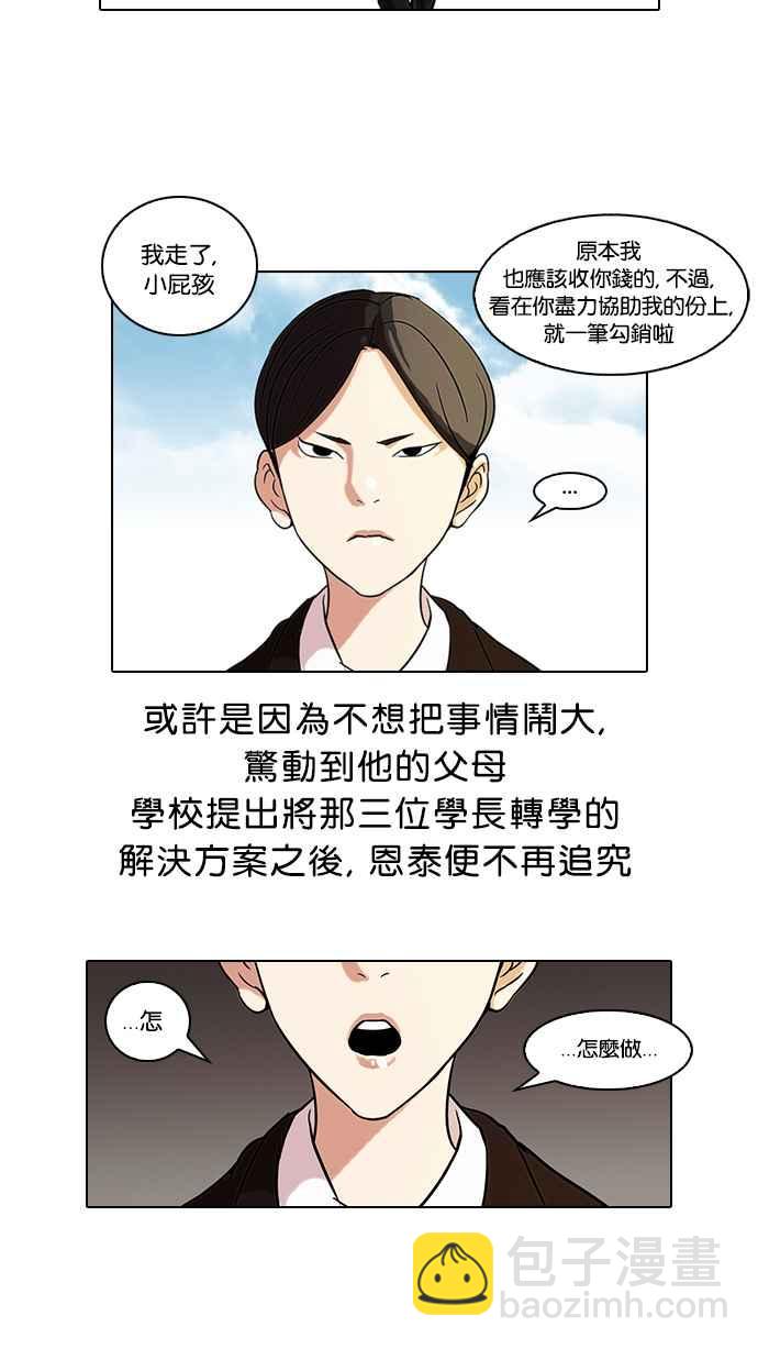🍕看脸时代 [第56话] 李恩泰（6） 第26页