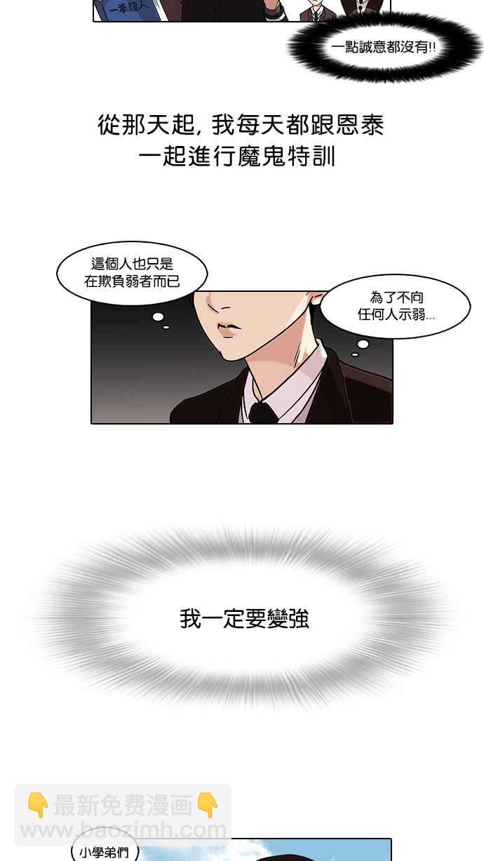 🍕看脸时代 [第56话] 李恩泰（6） 第28页