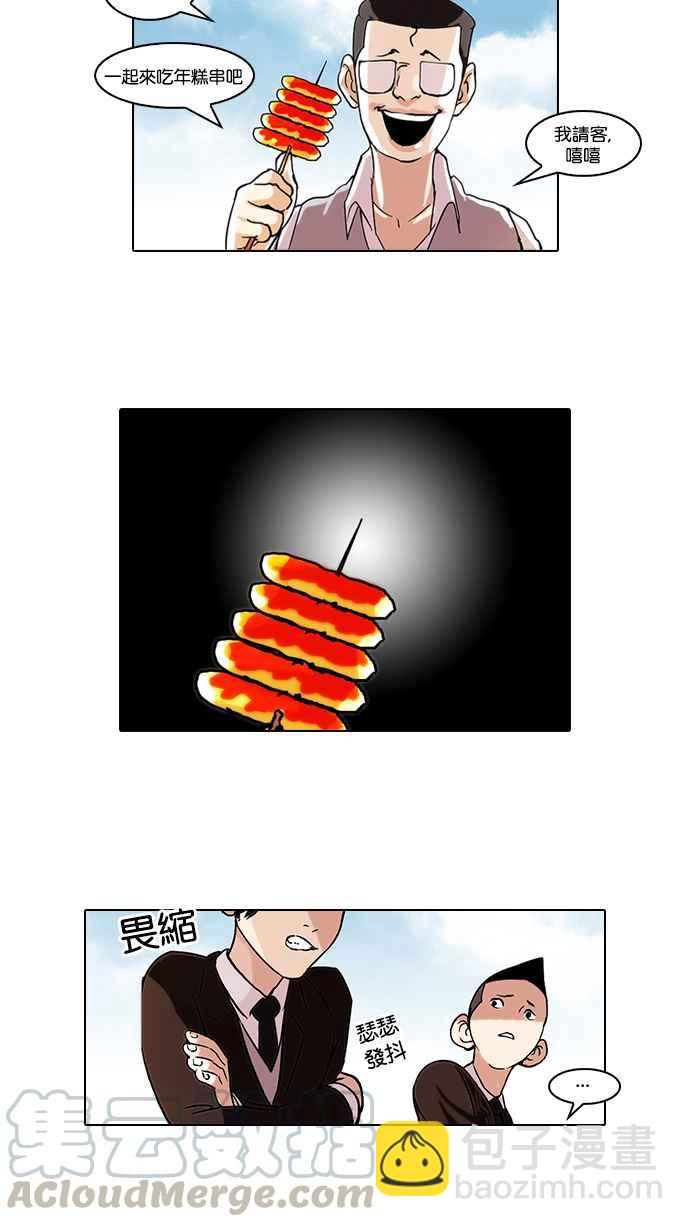 🍕看脸时代 [第56话] 李恩泰（6） 第29页