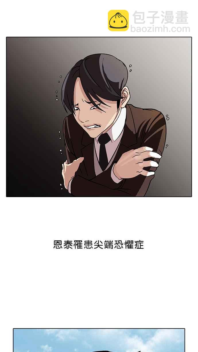 🍕看脸时代 [第56话] 李恩泰（6） 第30页