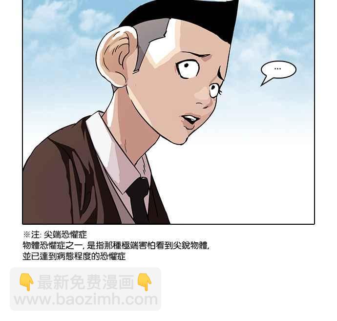 🍕看脸时代 [第56话] 李恩泰（6） 第31页