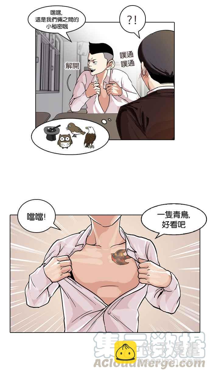 🍕看脸时代 [第56话] 李恩泰（6） 第33页