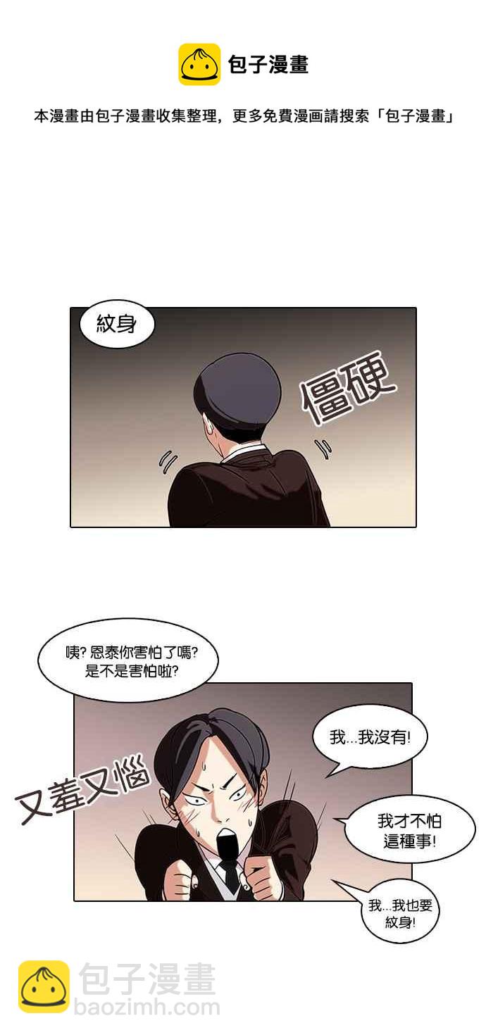 🍕看脸时代 [第56话] 李恩泰（6） 第35页