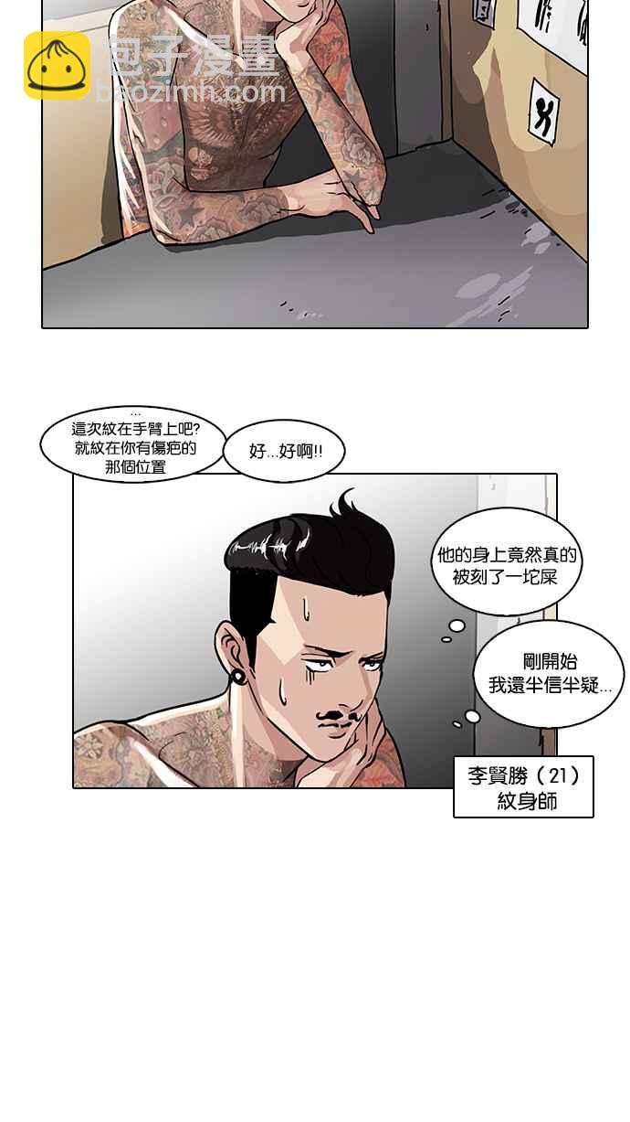 🍕看脸时代 [第56话] 李恩泰（6） 第38页