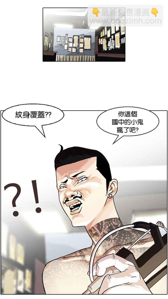 🍕看脸时代 [第56话] 李恩泰（6） 第39页