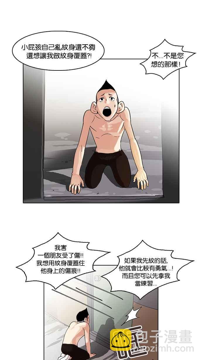🍕看脸时代 [第56话] 李恩泰（6） 第40页