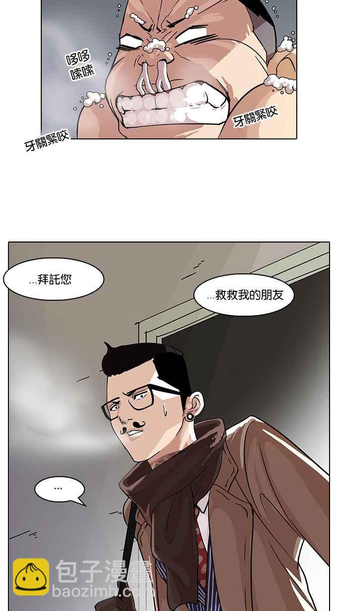 🍕看脸时代 [第56话] 李恩泰（6） 第43页