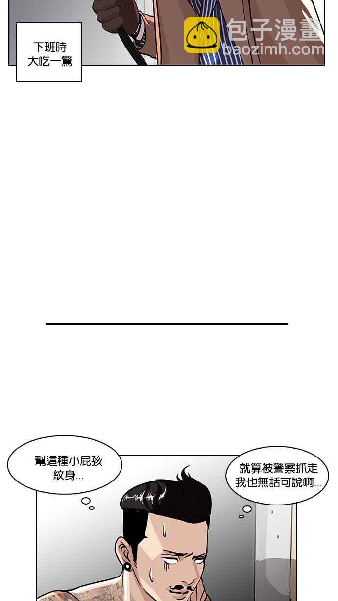 🍕看脸时代 [第56话] 李恩泰（6） 第44页