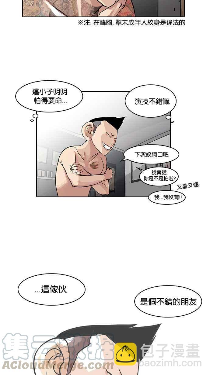 🍕看脸时代 [第56话] 李恩泰（6） 第45页