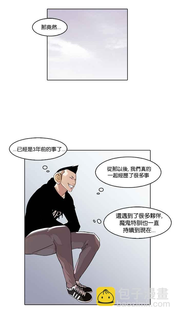🍕看脸时代 [第56话] 李恩泰（6） 第47页