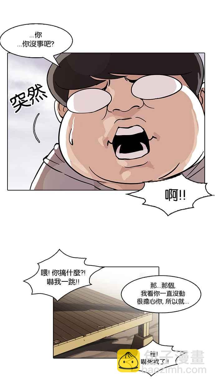 🍕看脸时代 [第56话] 李恩泰（6） 第48页