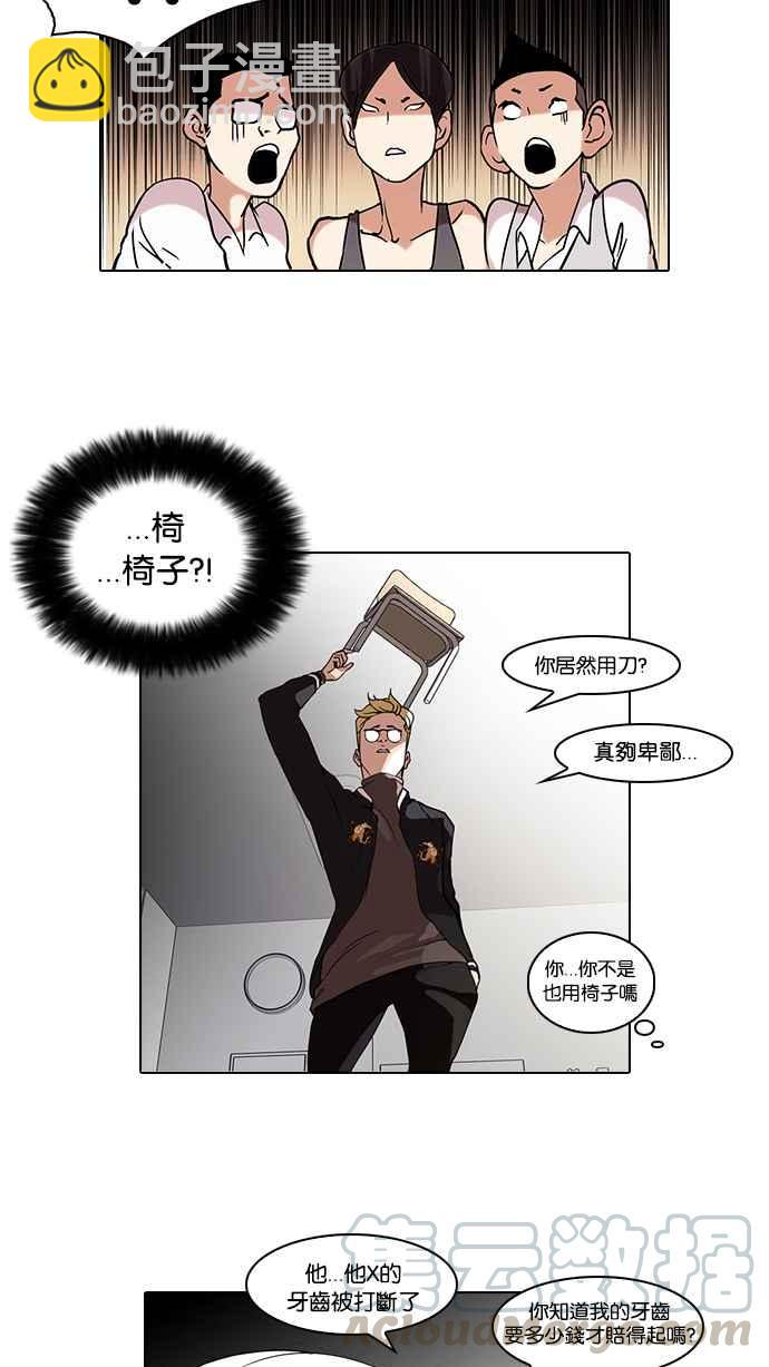🍕看脸时代 [第56话] 李恩泰（6） 第5页