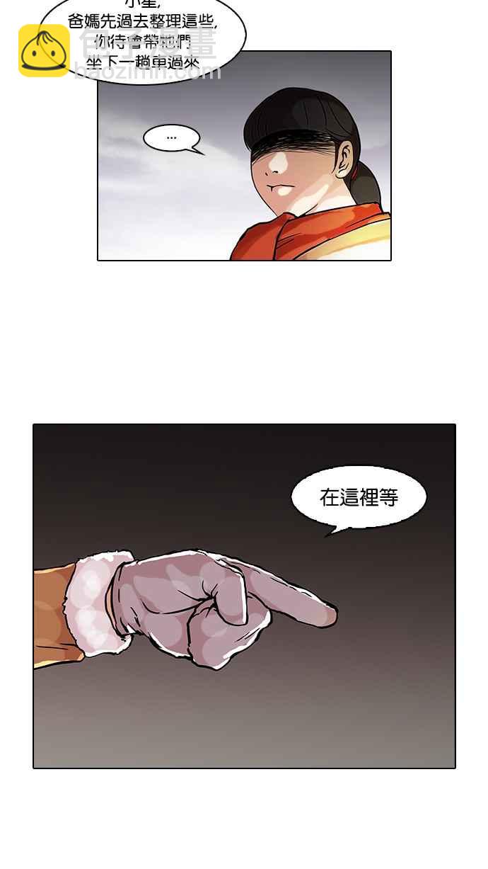 🍕看脸时代 [第58话] 流浪犬 - 伊奴（1） 第10页