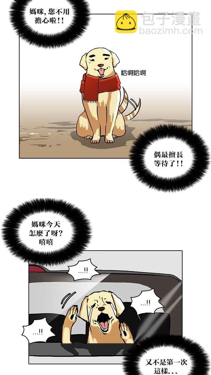🍕看脸时代 [第58话] 流浪犬 - 伊奴（1） 第12页