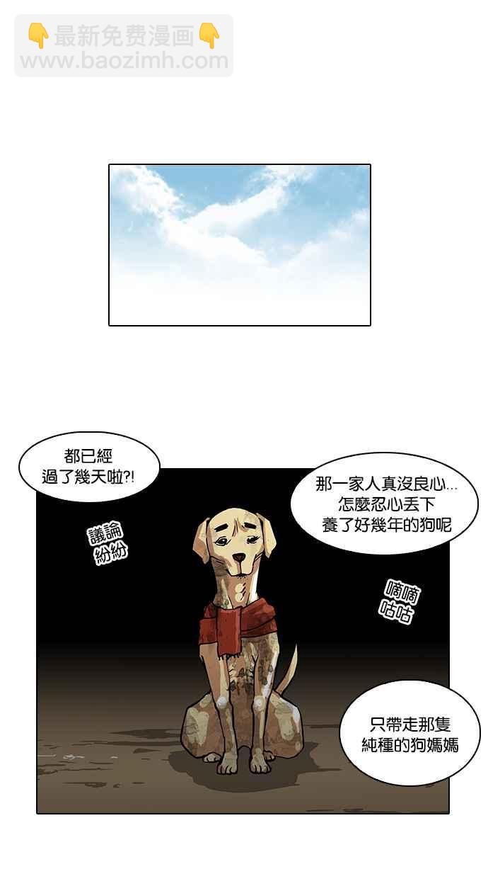 🍕看脸时代 [第58话] 流浪犬 - 伊奴（1） 第14页