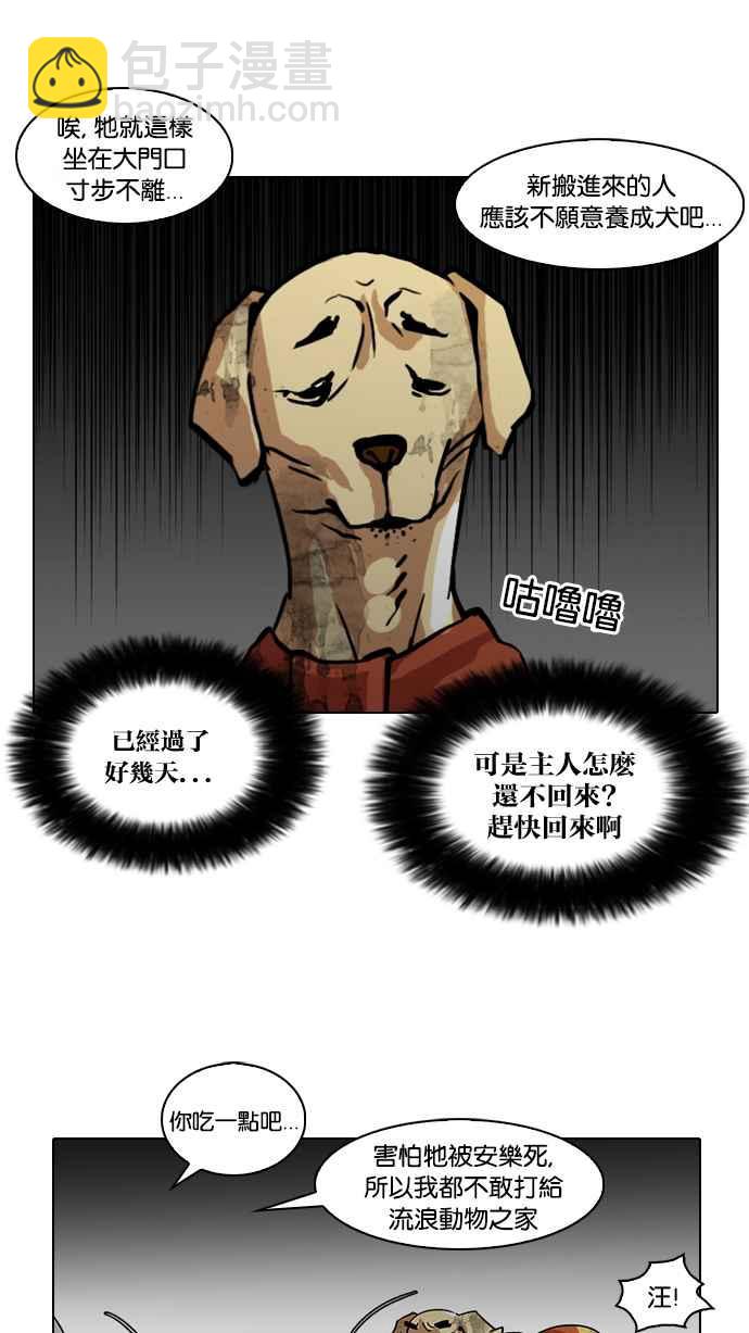 🍕看脸时代 [第58话] 流浪犬 - 伊奴（1） 第15页