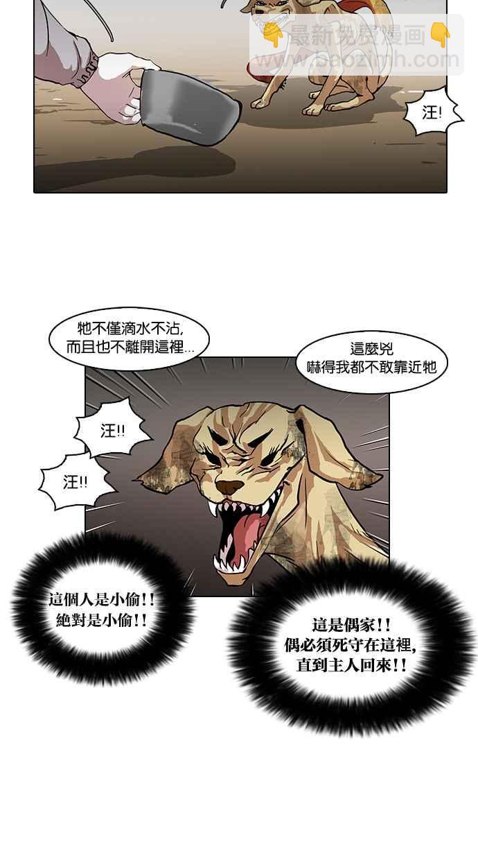 🍕看脸时代 [第58话] 流浪犬 - 伊奴（1） 第16页