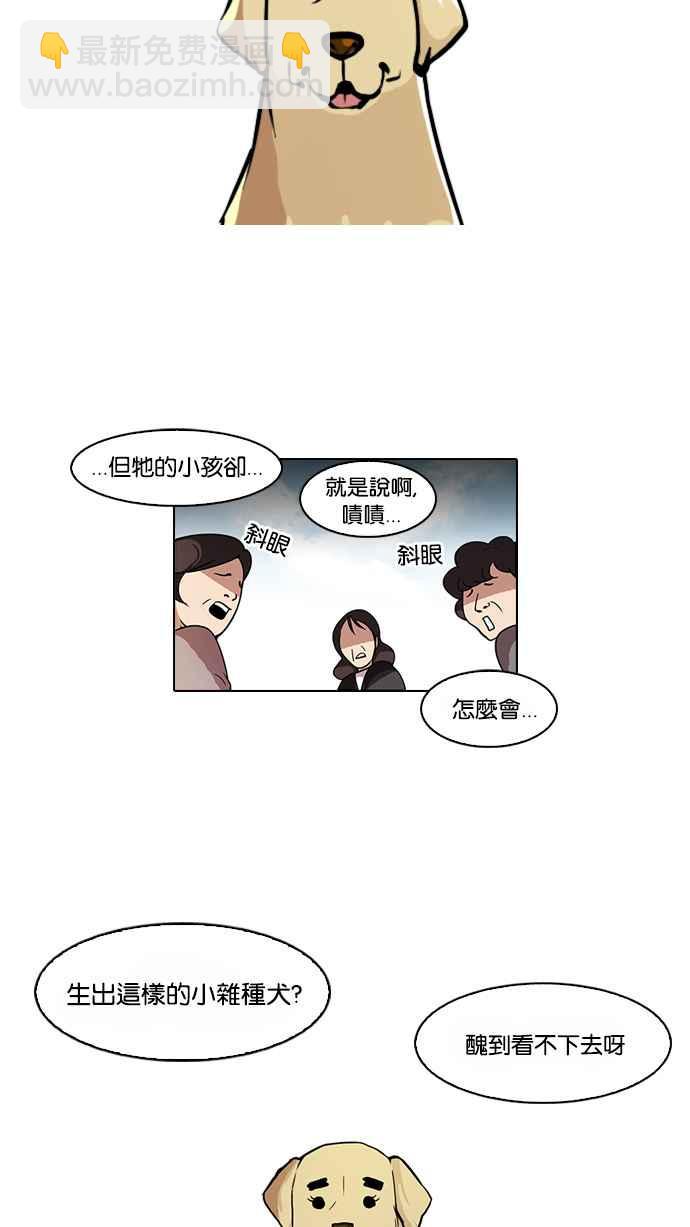 🍕看脸时代 [第58话] 流浪犬 - 伊奴（1） 第2页