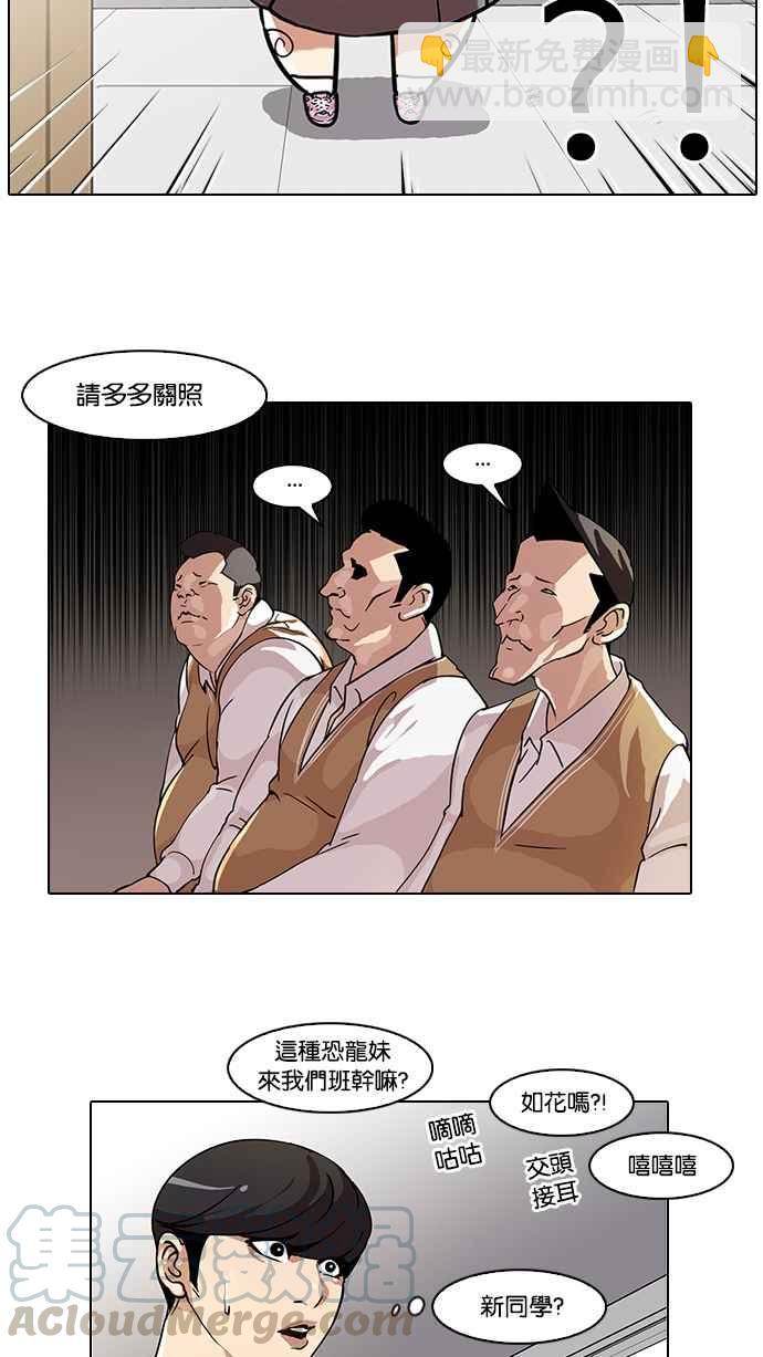 🍕看脸时代 [第58话] 流浪犬 - 伊奴（1） 第21页