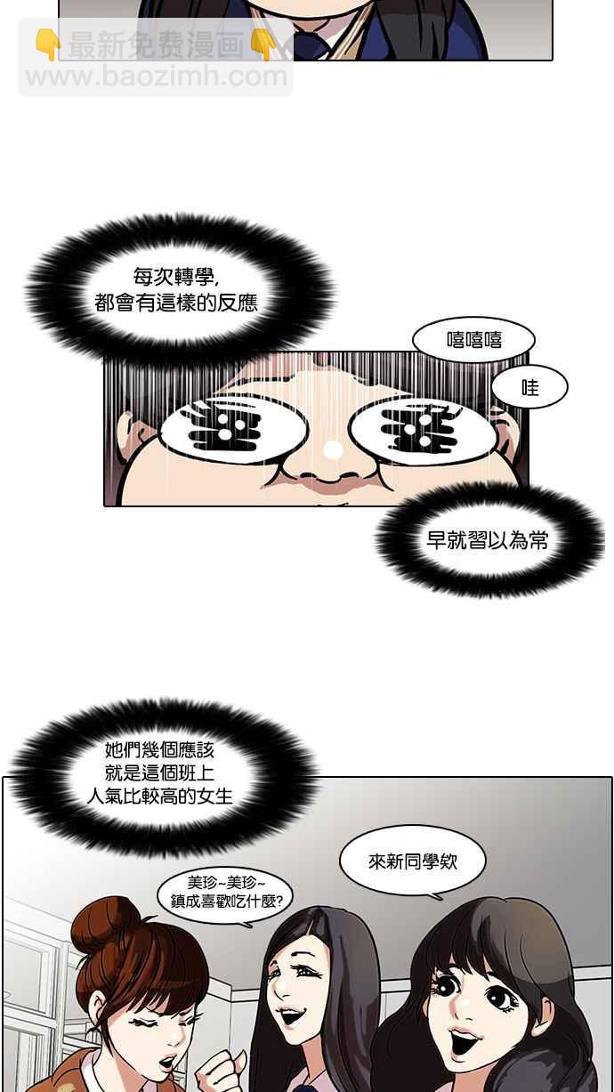 🍕看脸时代 [第58话] 流浪犬 - 伊奴（1） 第23页