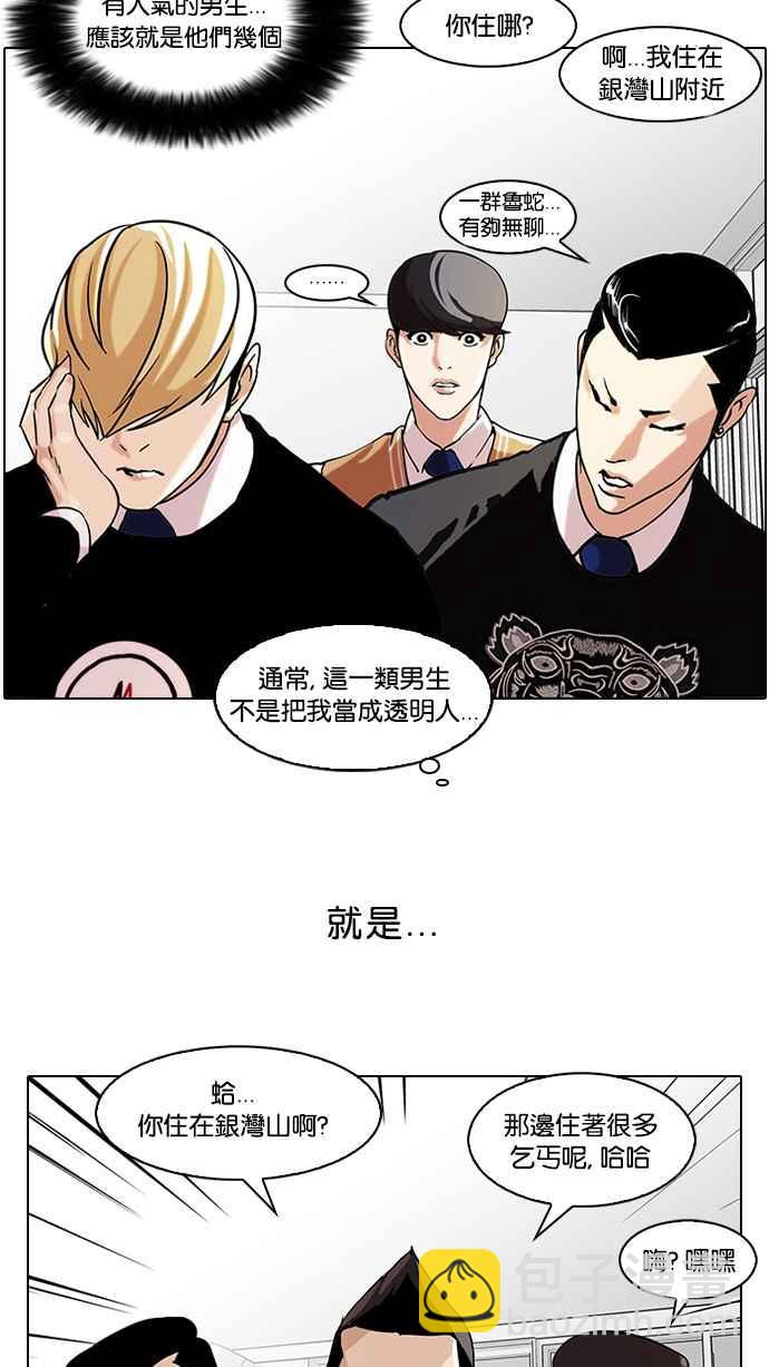 🍕看脸时代 [第58话] 流浪犬 - 伊奴（1） 第26页