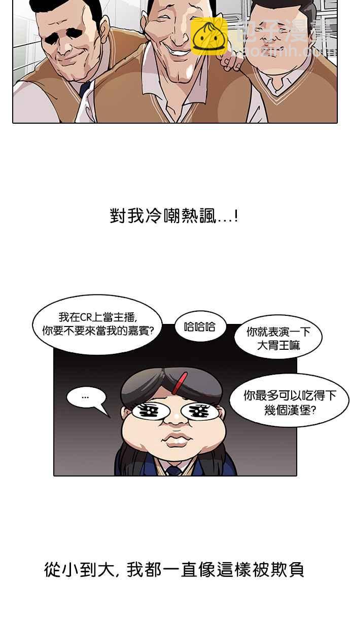 🍕看脸时代 [第58话] 流浪犬 - 伊奴（1） 第27页