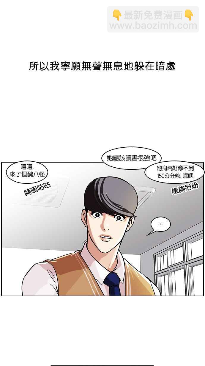 🍕看脸时代 [第58话] 流浪犬 - 伊奴（1） 第28页