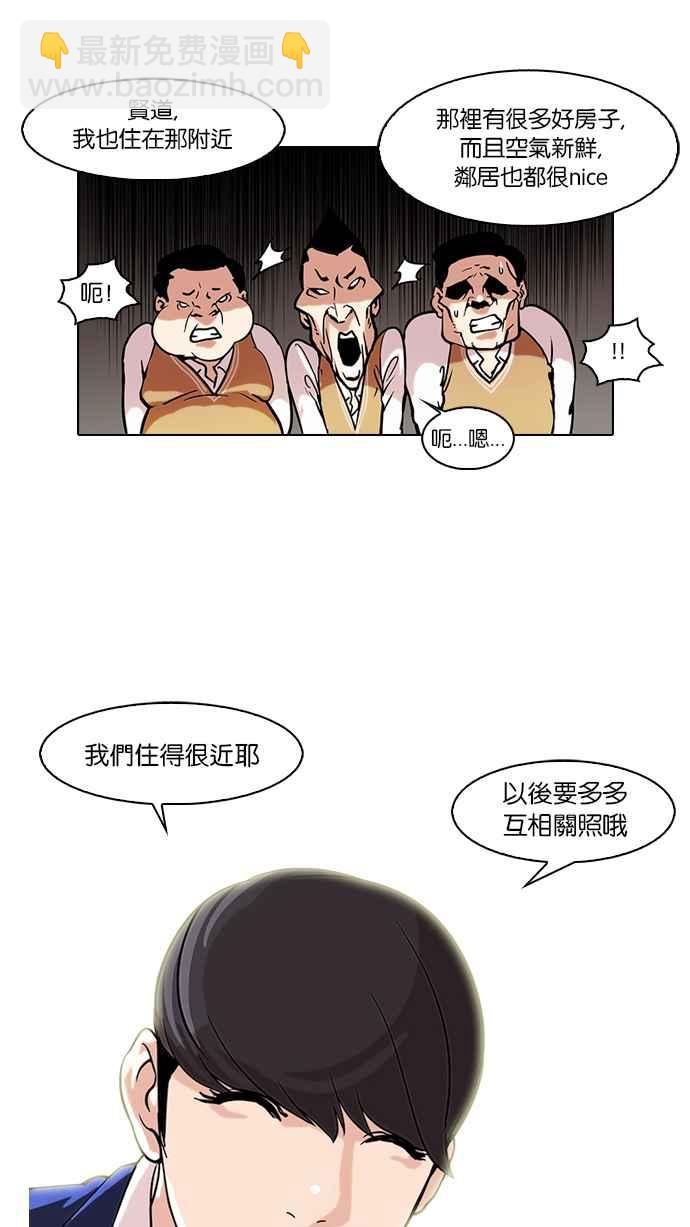 🍕看脸时代 [第58话] 流浪犬 - 伊奴（1） 第32页