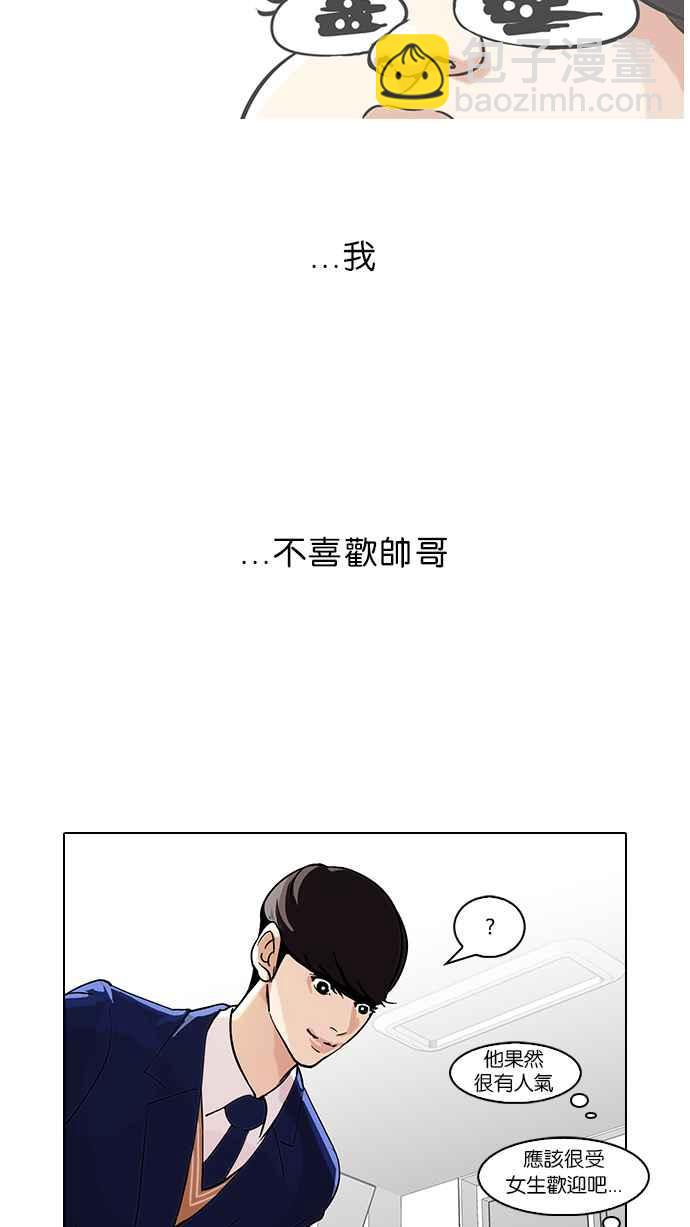 🍕看脸时代 [第58话] 流浪犬 - 伊奴（1） 第34页
