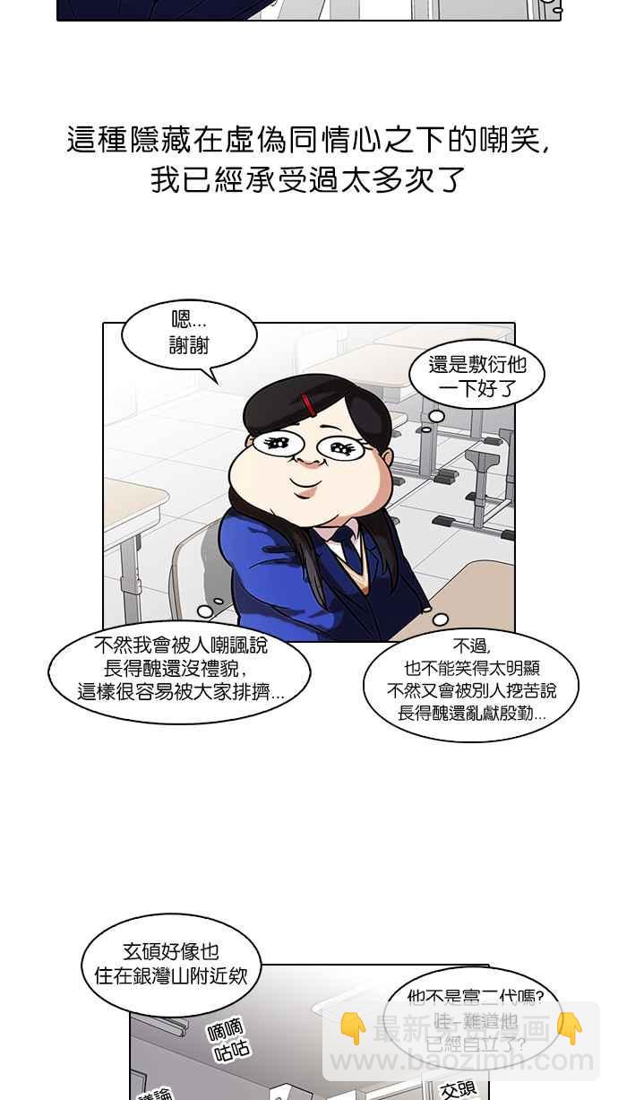 🍕看脸时代 [第58话] 流浪犬 - 伊奴（1） 第35页