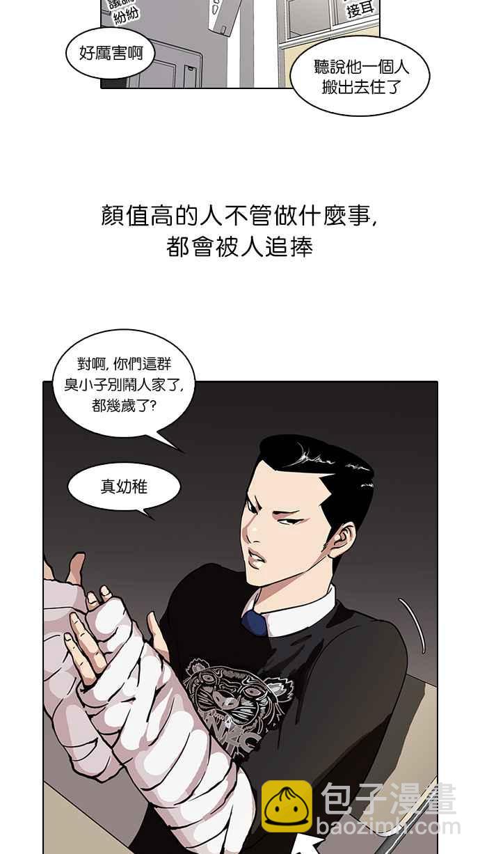 🍕看脸时代 [第58话] 流浪犬 - 伊奴（1） 第36页