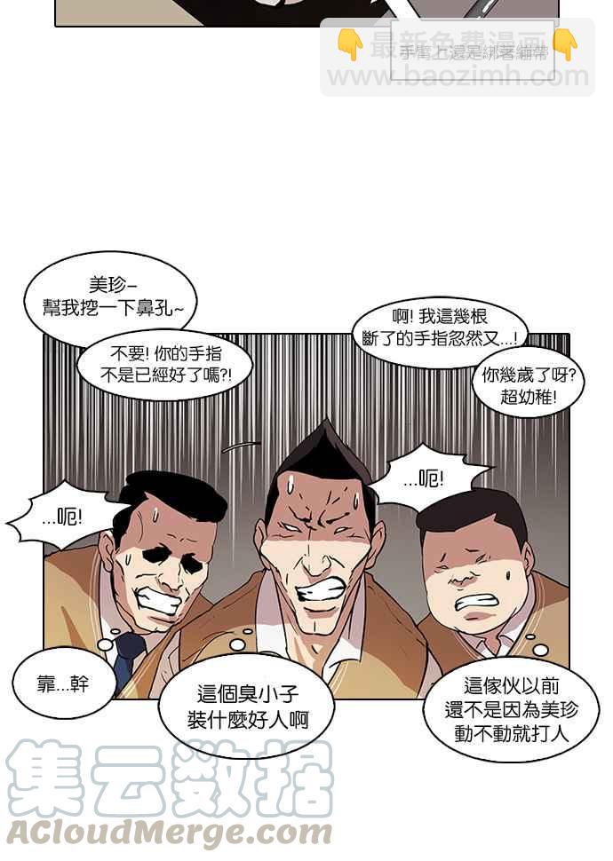 🍕看脸时代 [第58话] 流浪犬 - 伊奴（1） 第37页