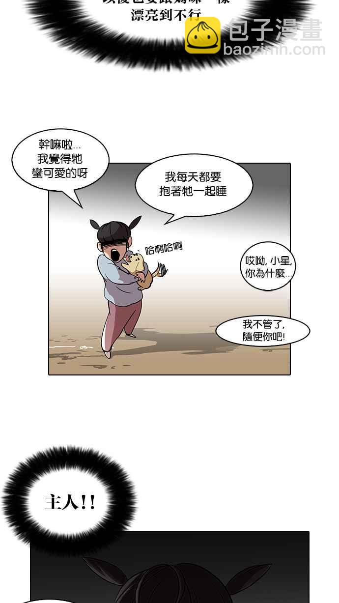 🍕看脸时代 [第58话] 流浪犬 - 伊奴（1） 第4页
