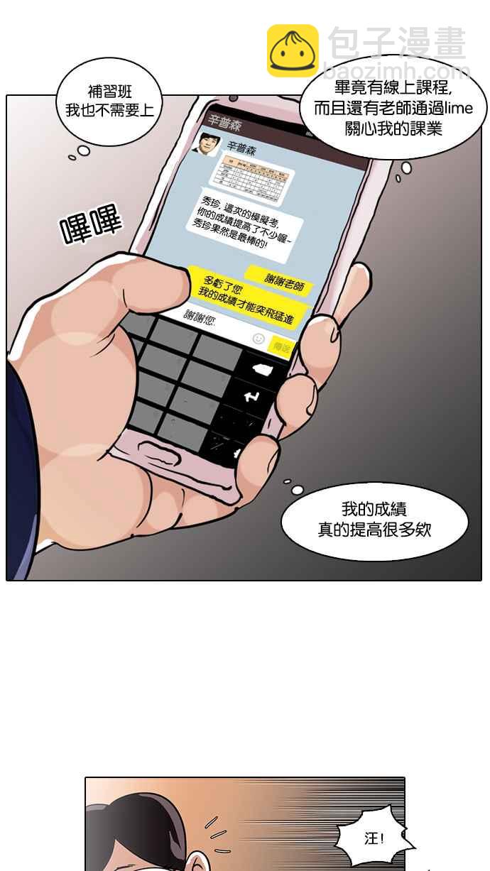 🍕看脸时代 [第58话] 流浪犬 - 伊奴（1） 第40页